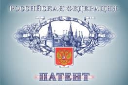 Регистрация патентов в Красноярске